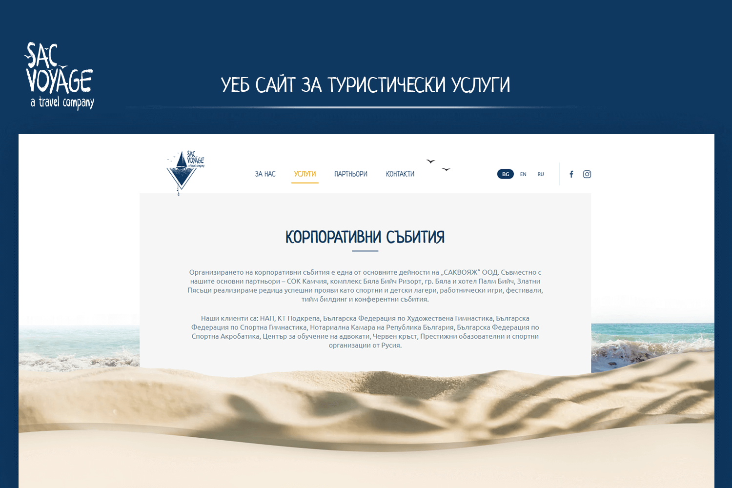 Sacvoyage
