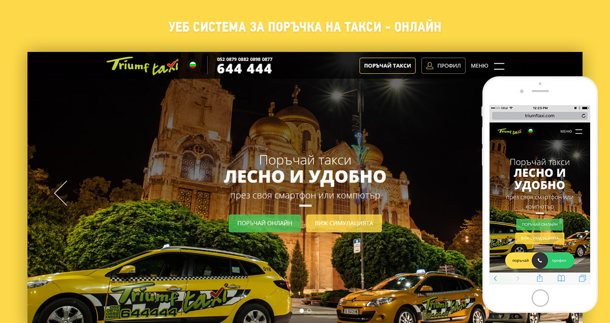 Triumf Taxi