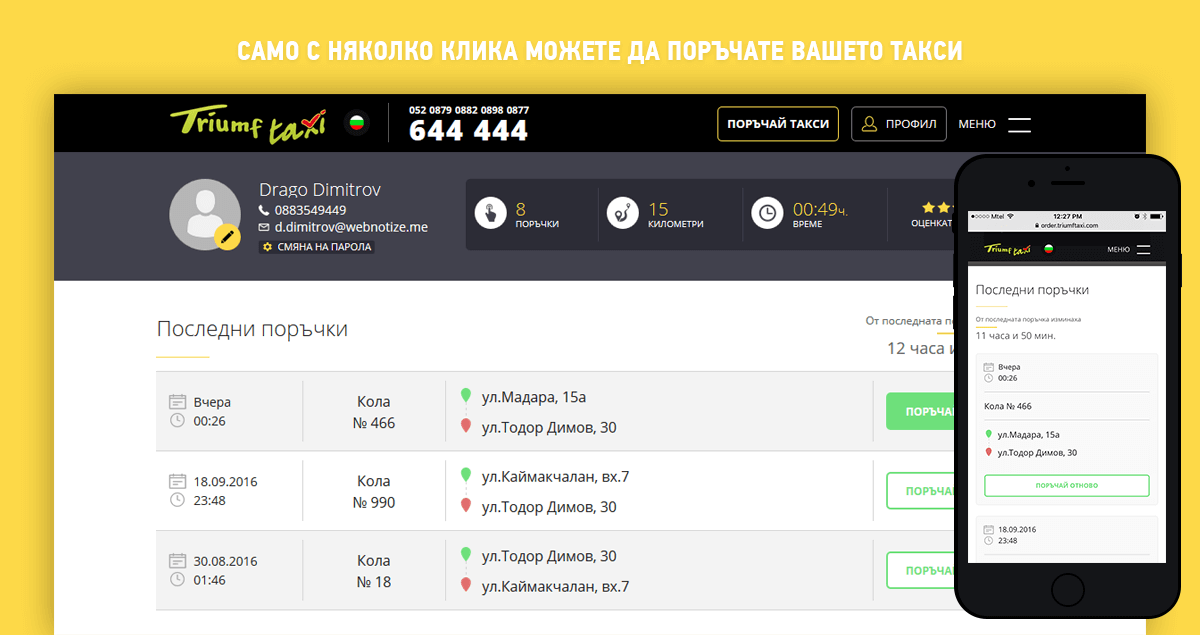 Triumf Taxi